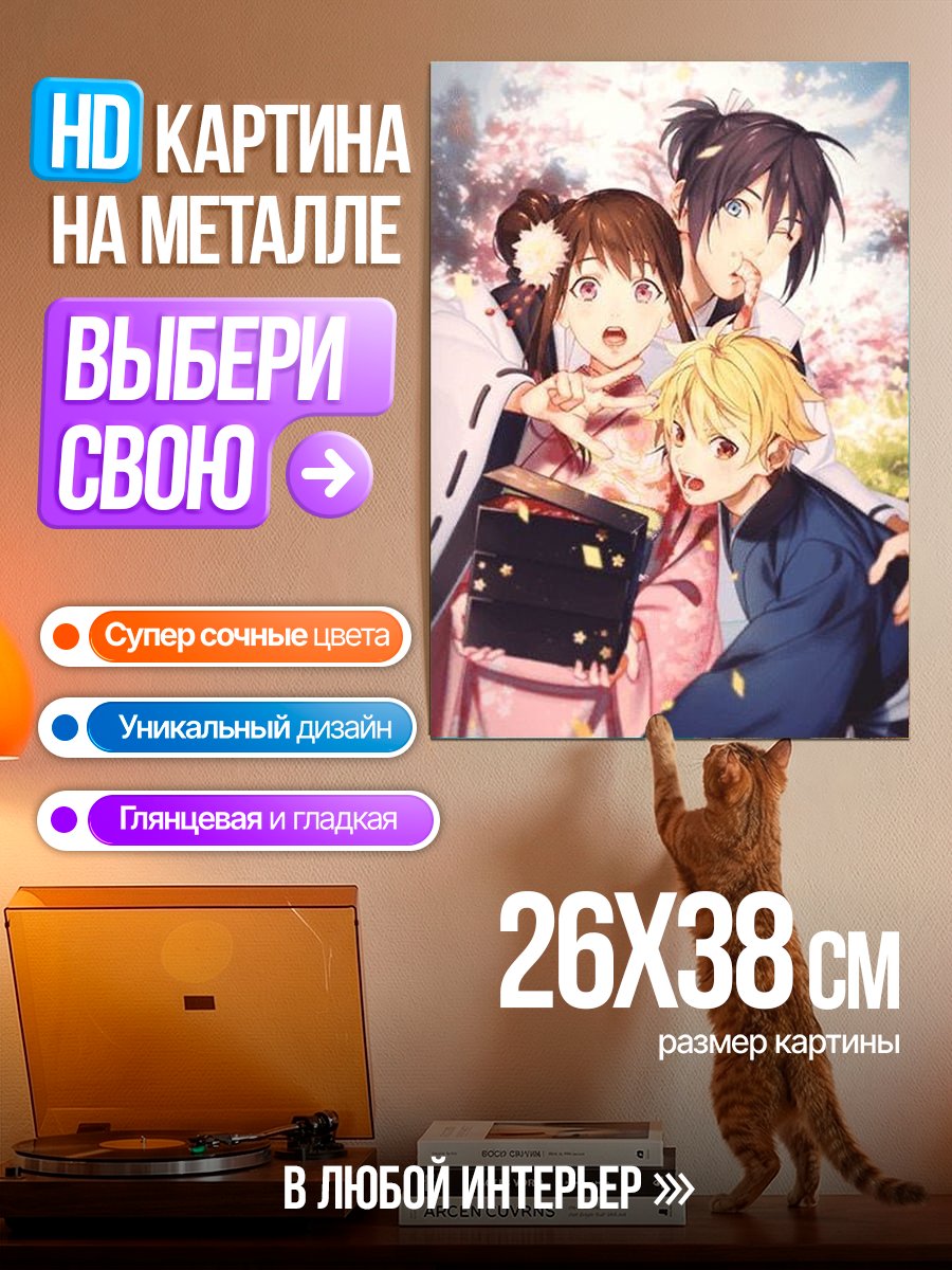 Картина на металле Трое друзей