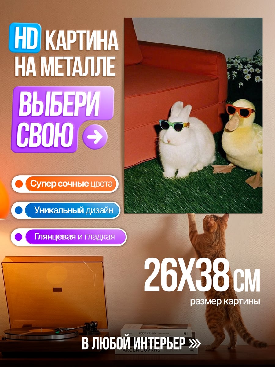 Картина на металле Заяц и утка