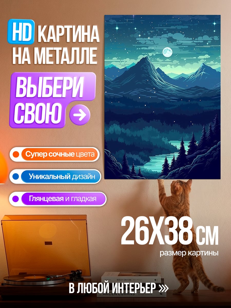 Картина на металле Горный пейзаж ночью