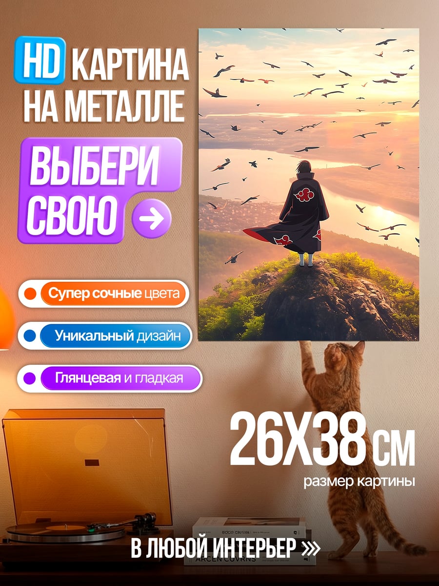 Картина на металле Итачи Акацуки