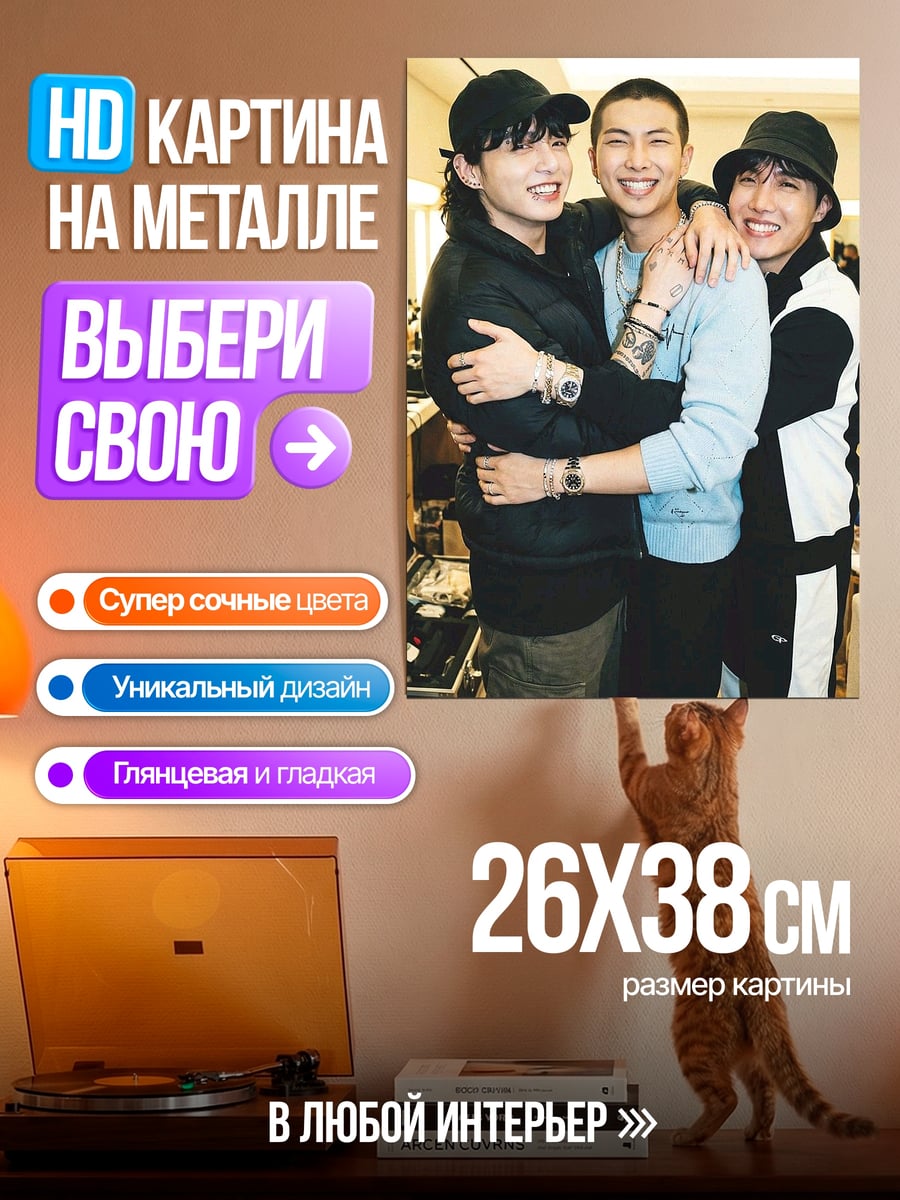Картина на металле Три друга