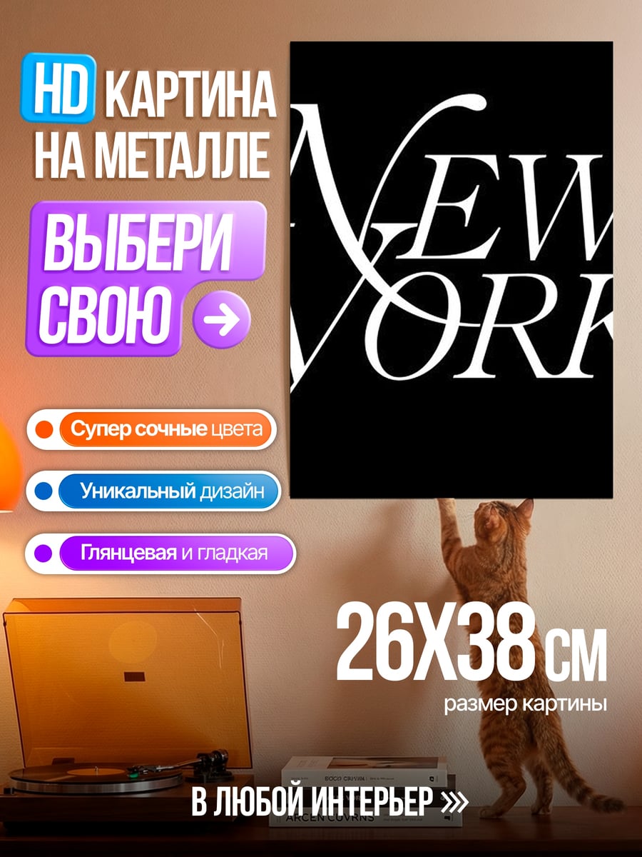 Картина на металле Надпись Нью Йорк