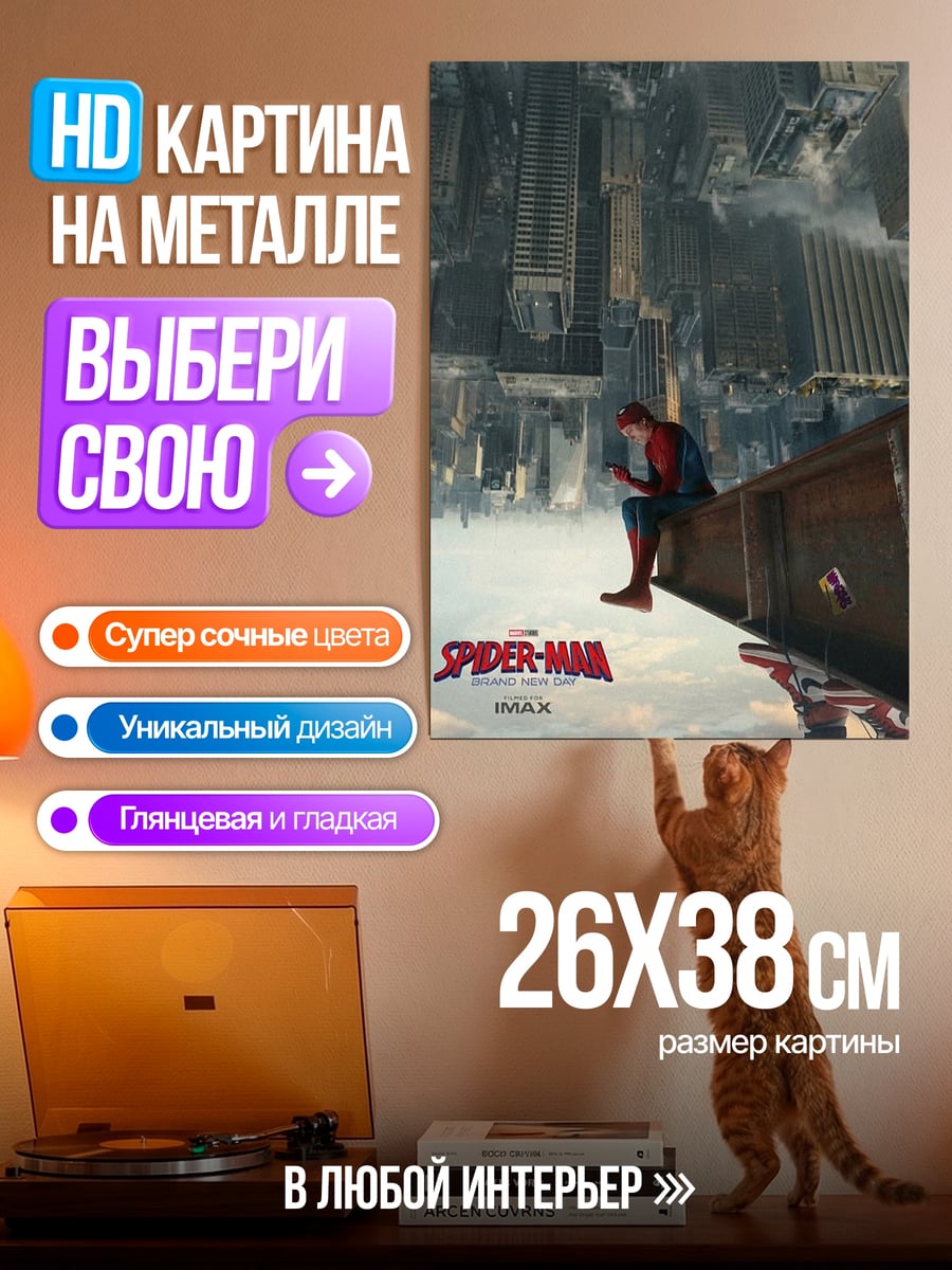 Картина на металле Человек-паук в городе