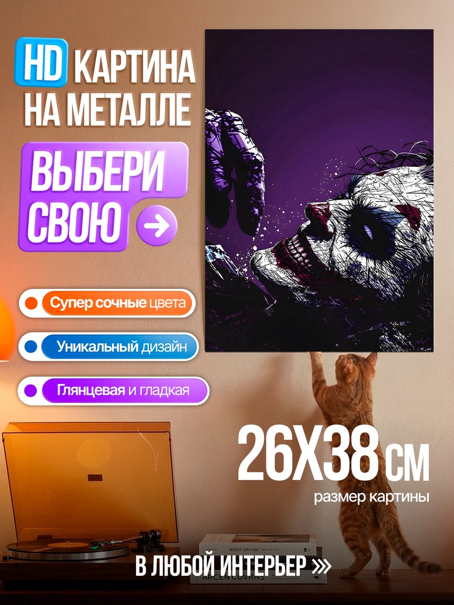 Картина на металле Жуткий клоун