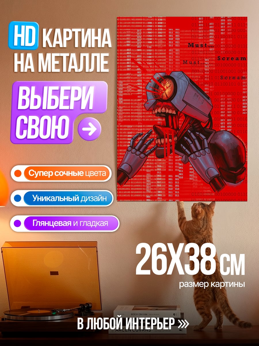 Картина на металле Робот с красным фоном