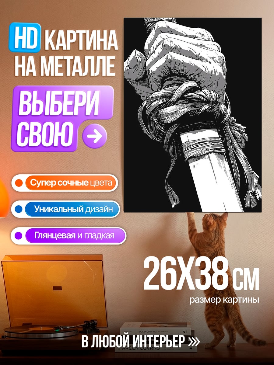 Картина на металле Рука с мечом