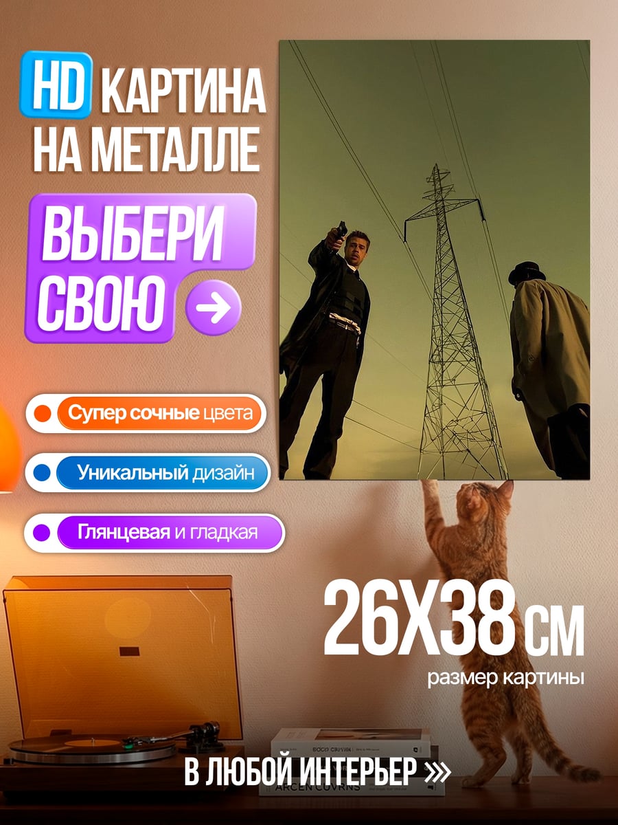 Картина на металле Два человека под вышкой