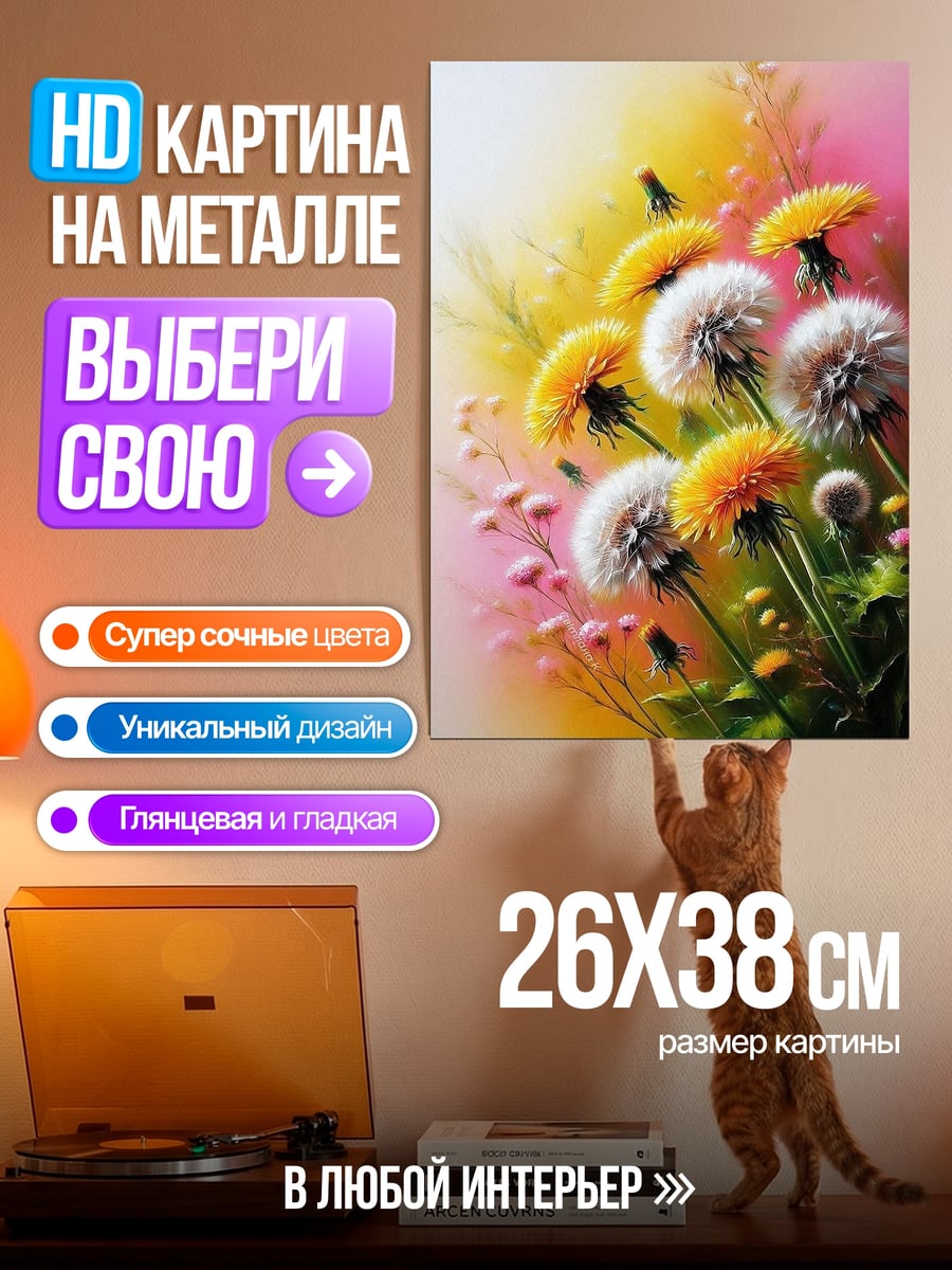 Картина на металле Одуванчики в поле