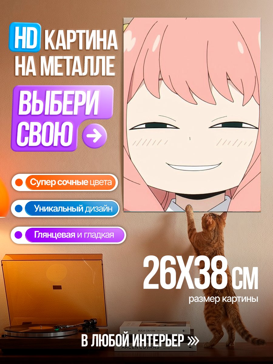 Картина на металле Аня Форджер