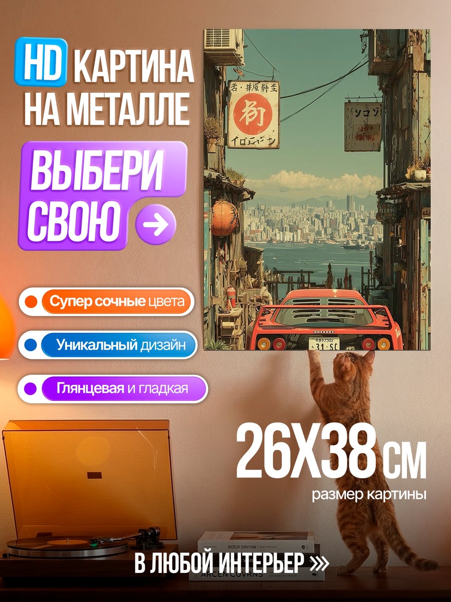 Картина на металле Красная машина в Токио
