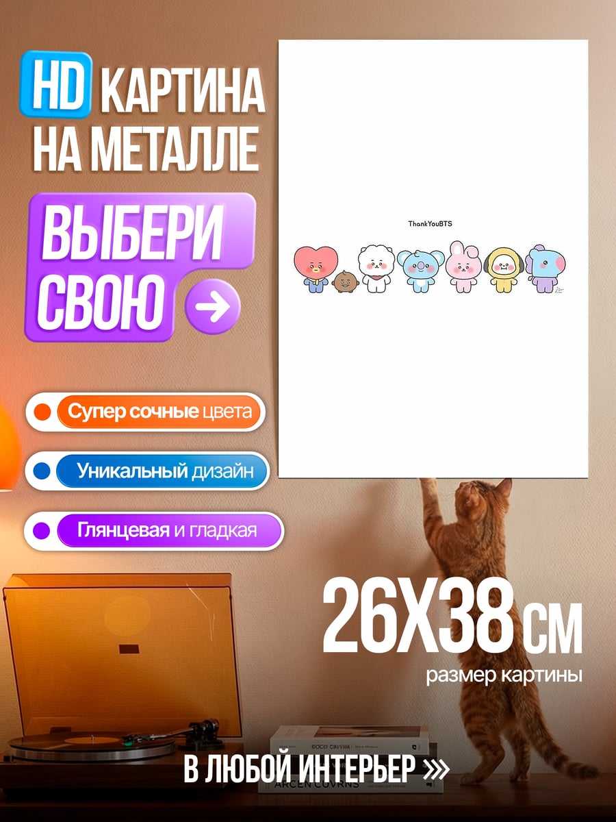 Картина на металле BT21 персонажи