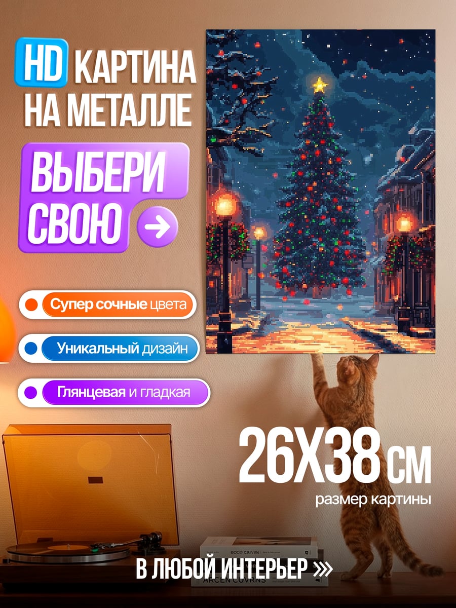 Картина на металле Рождественская улица ночью