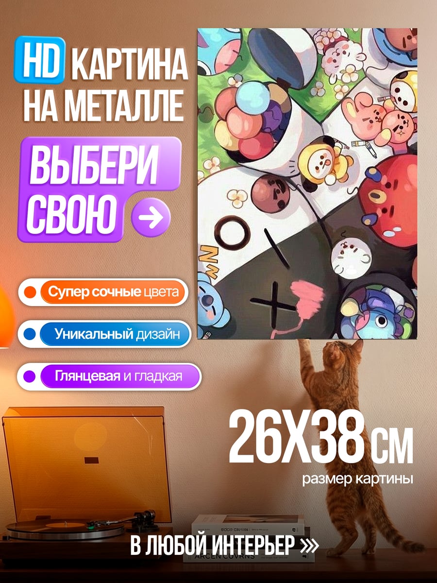 Картина на металле BT21 персонажи милые
