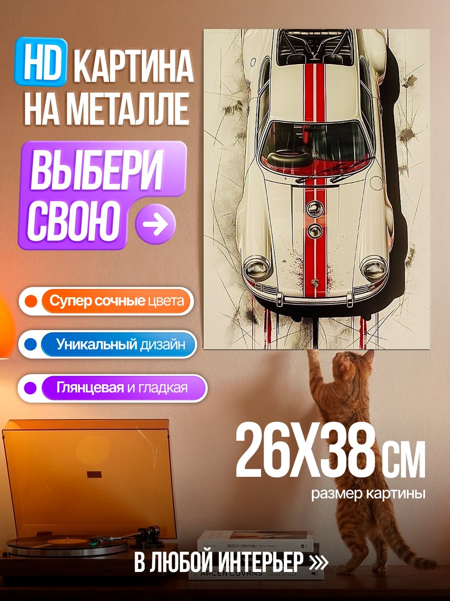 Картина на металле Белый спорткар полосы