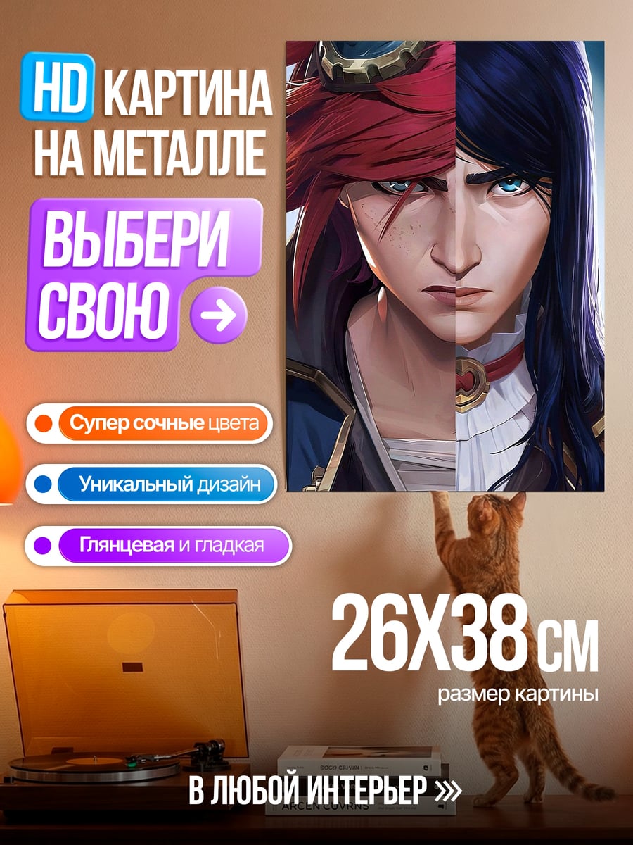 Картина на металле Вай и Джинкс