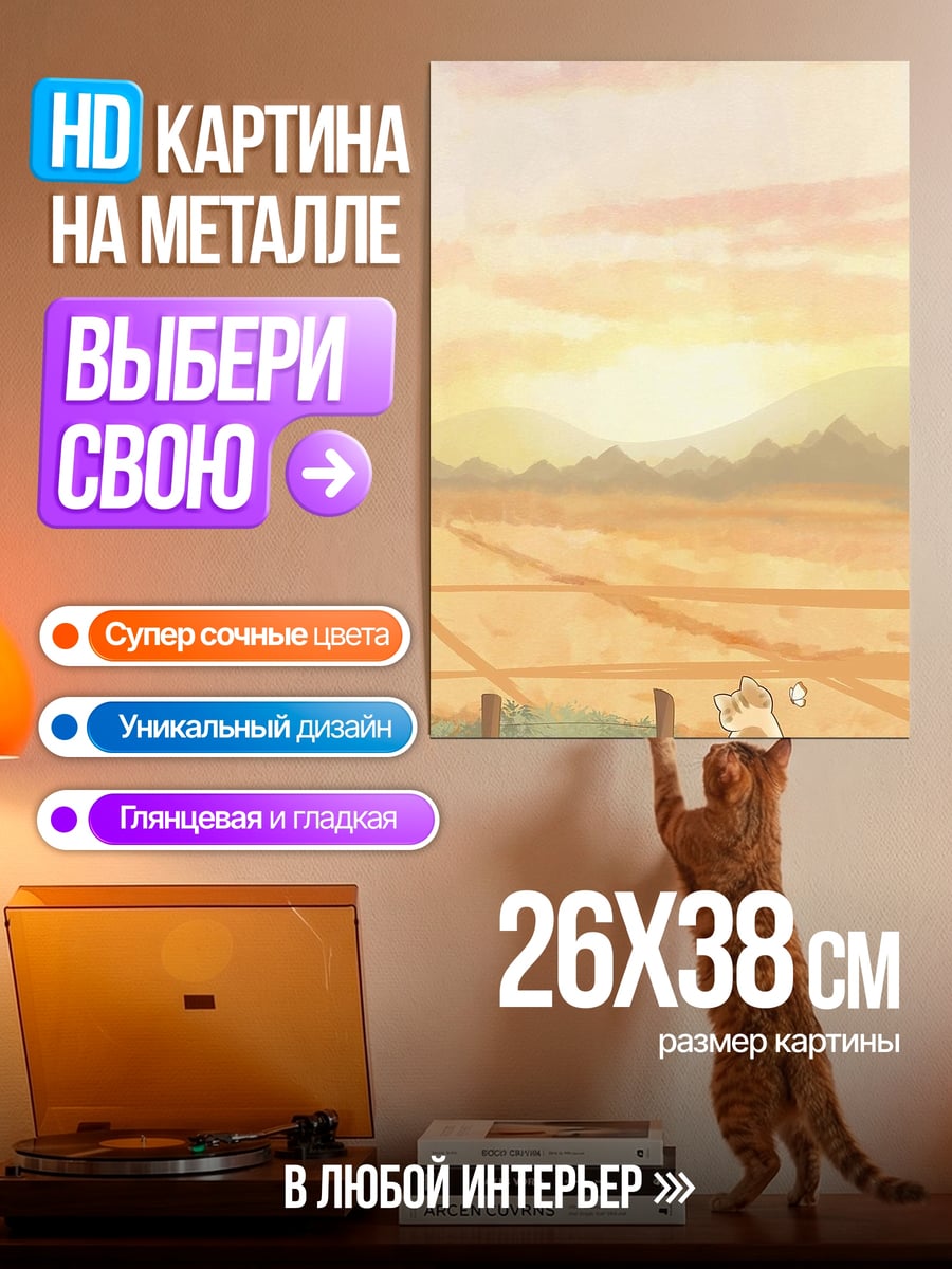 Картина на металле Поле на закате