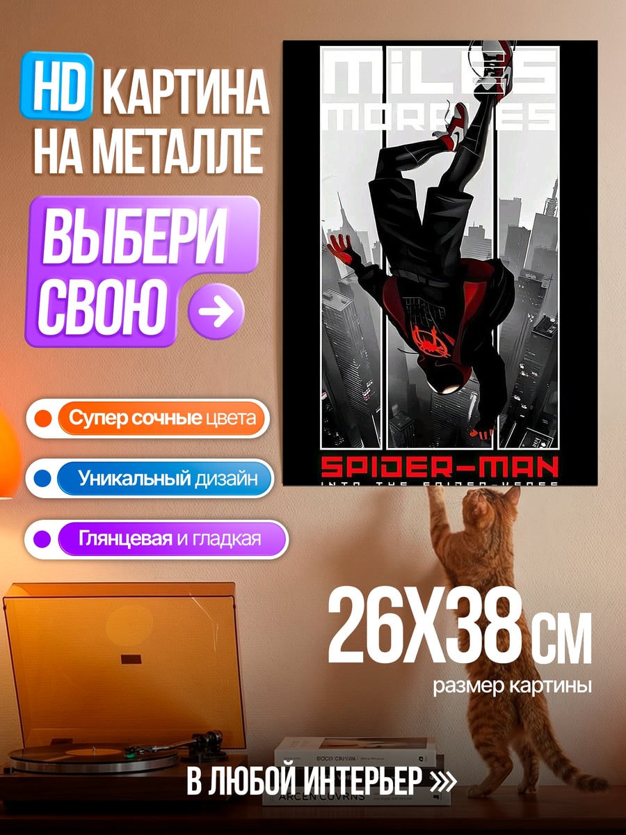 Картина на металле Майлз Моралес Человек Паук