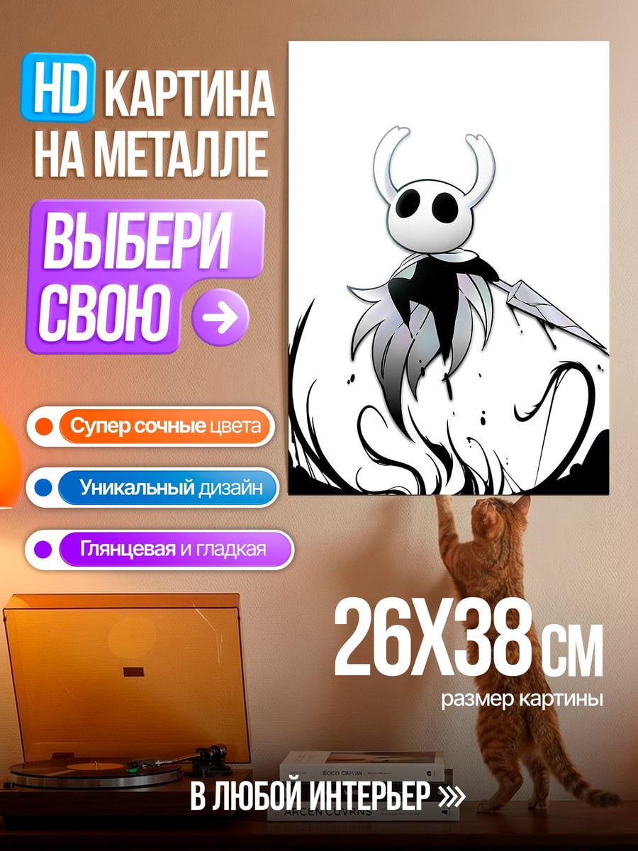 Картина на металле Рыцарь Пустоты