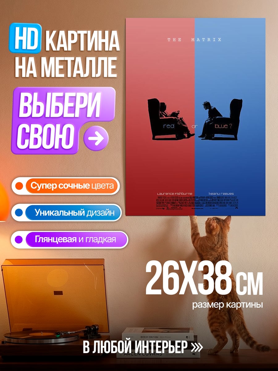 Картина на металле Матрица красная синяя