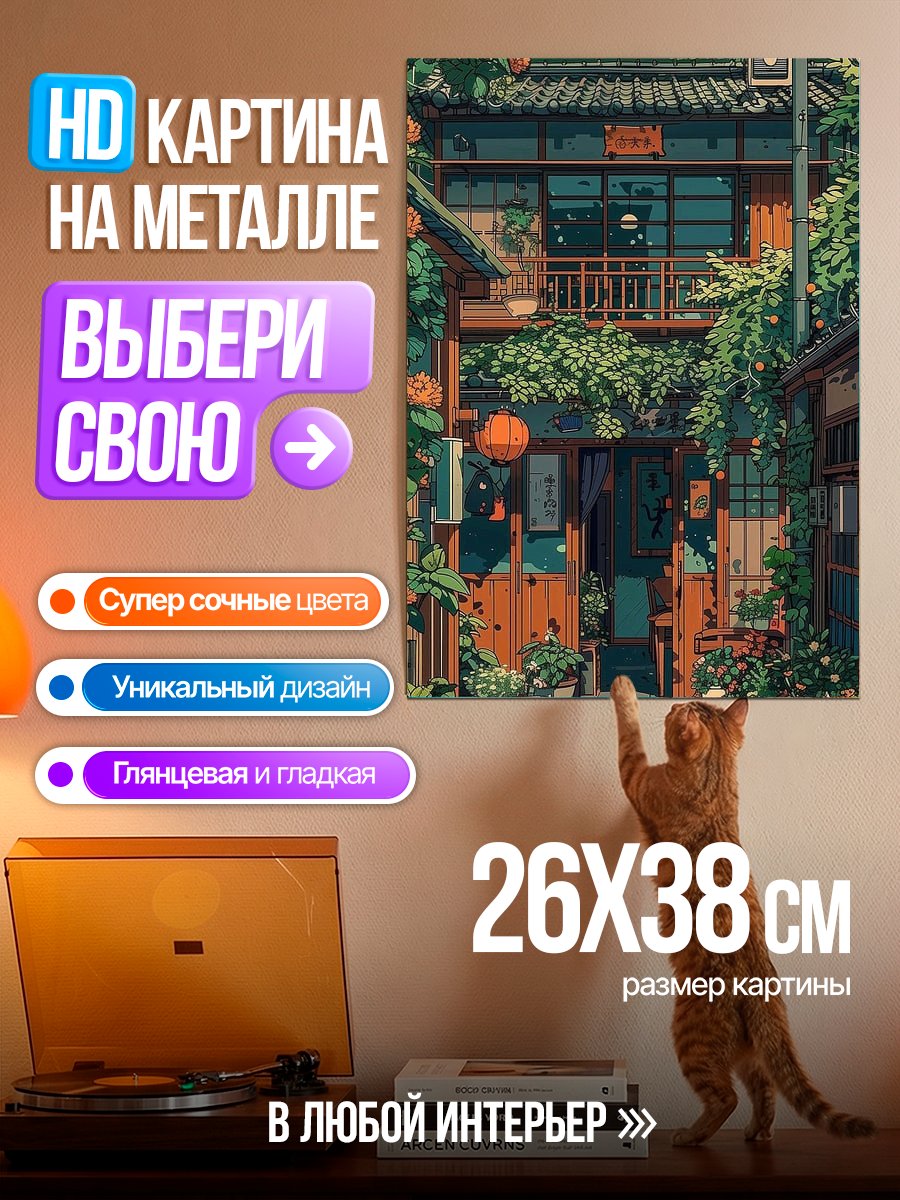 Картина на металле Японская улица