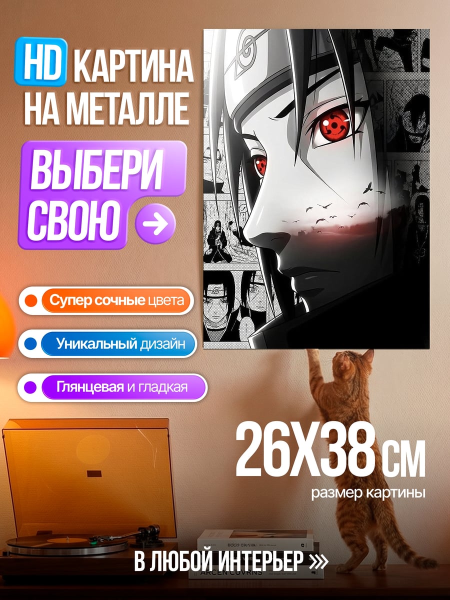 Картина на металле Итачи Учиха Шаринган