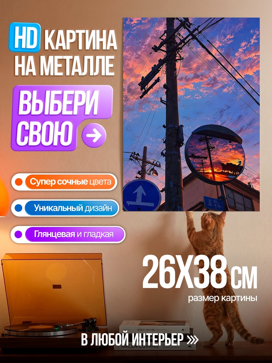 Картина на металле Закат над городом
