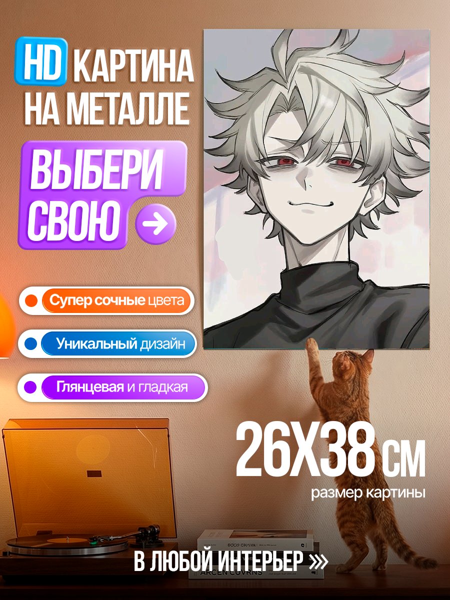 Картина на металле Злодей аниме