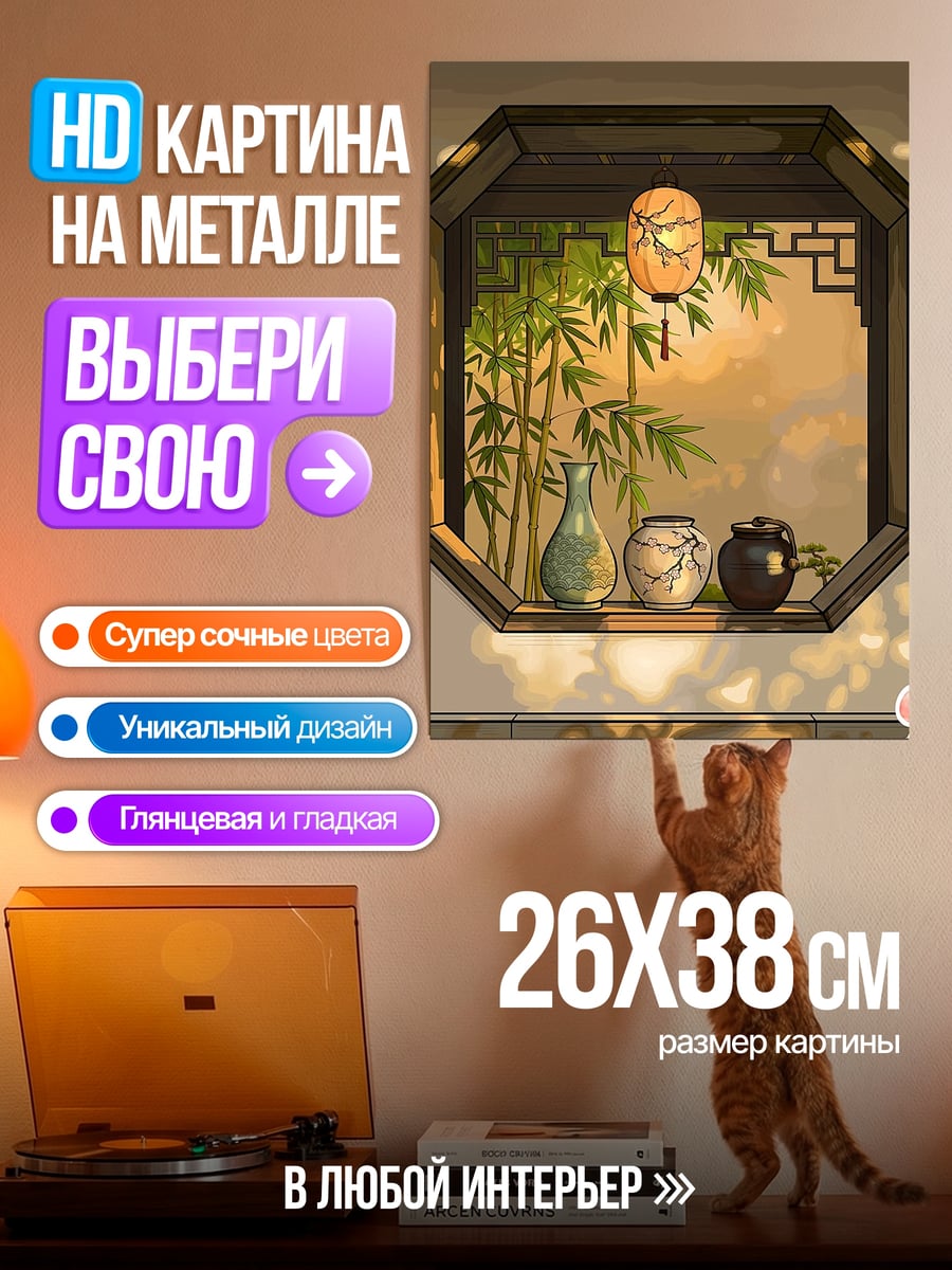 Картина на металле Японский сад фонарь