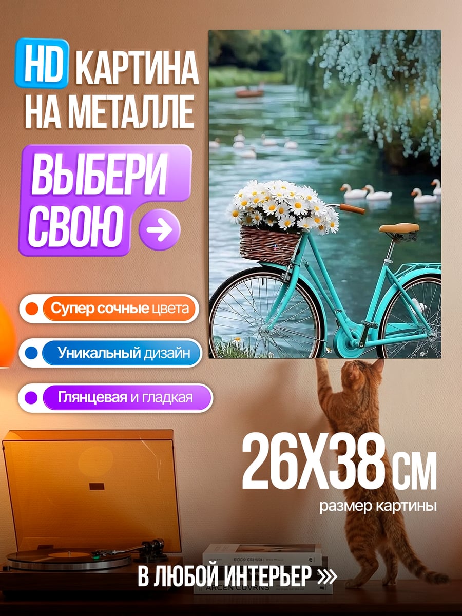 Картина на металле Велосипед с цветами