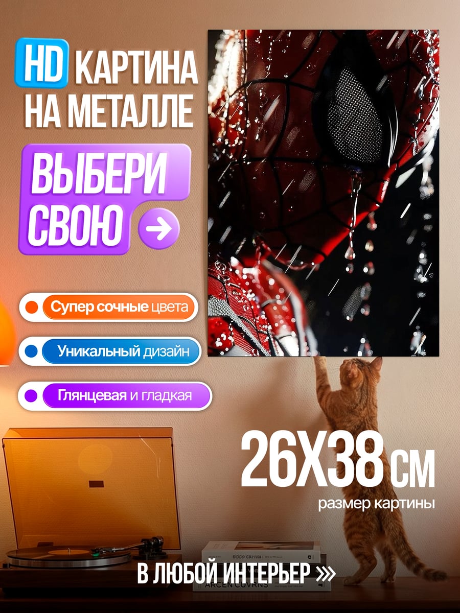 Картина на металле Человек-паук в дожде