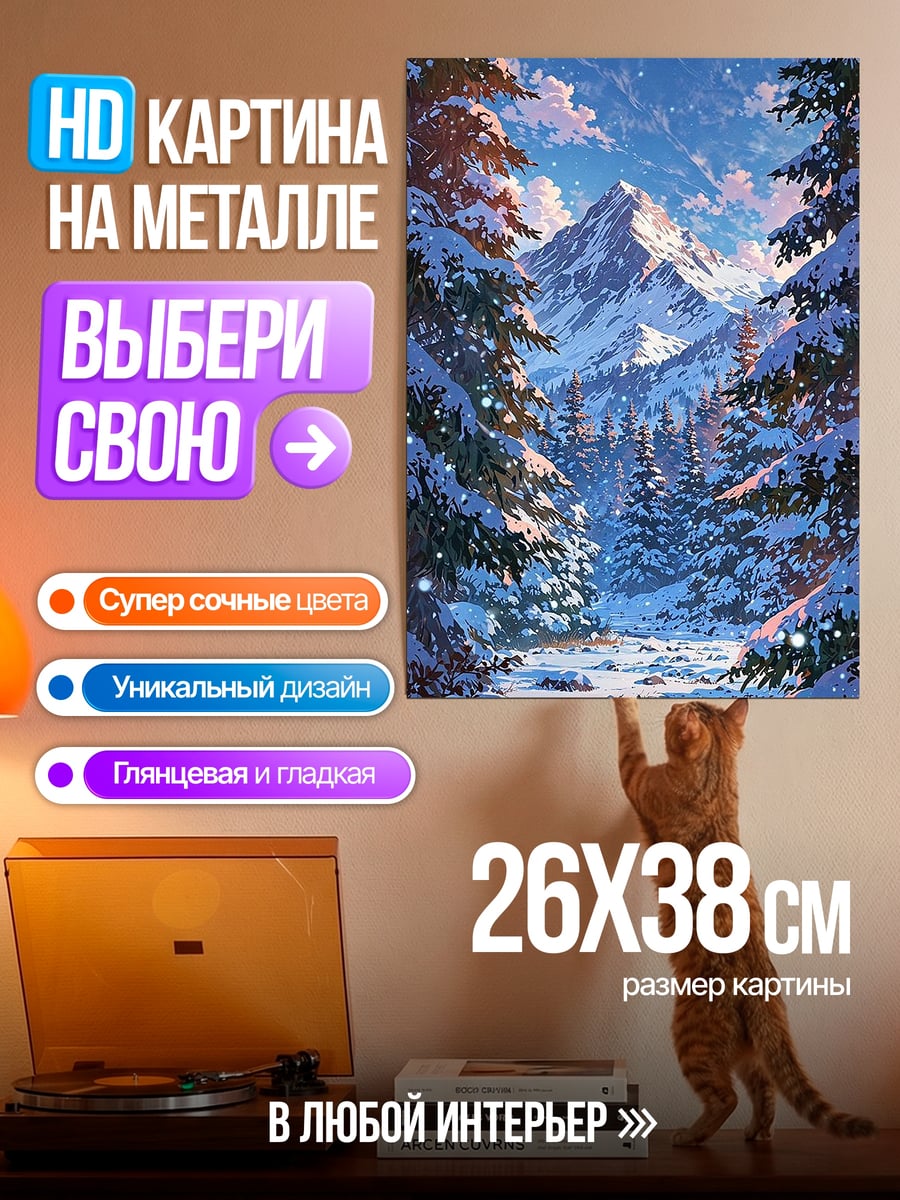 Картина на металле Зимний пейзаж горы