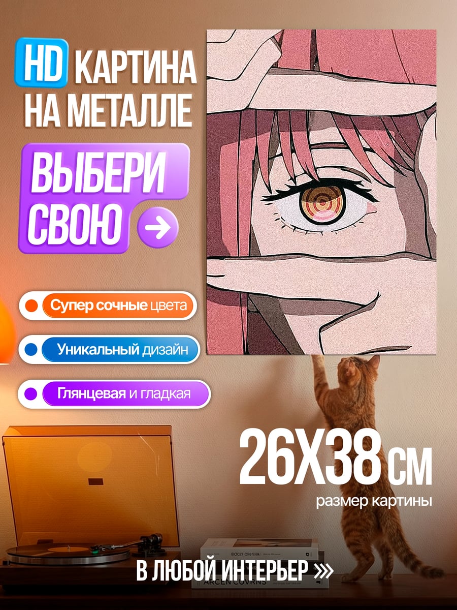 Картина на металле Макима взгляд