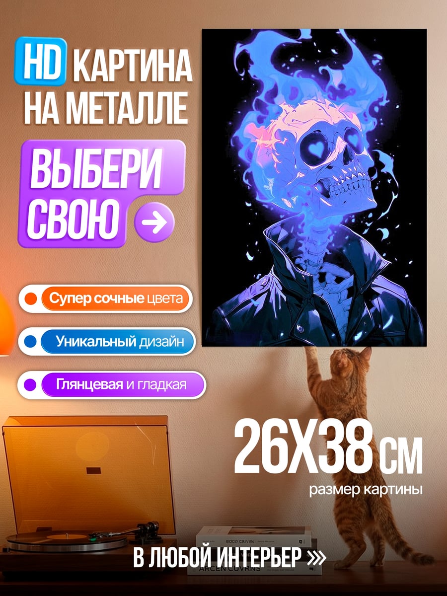 Картина на металле Призрачный гонщик синий
