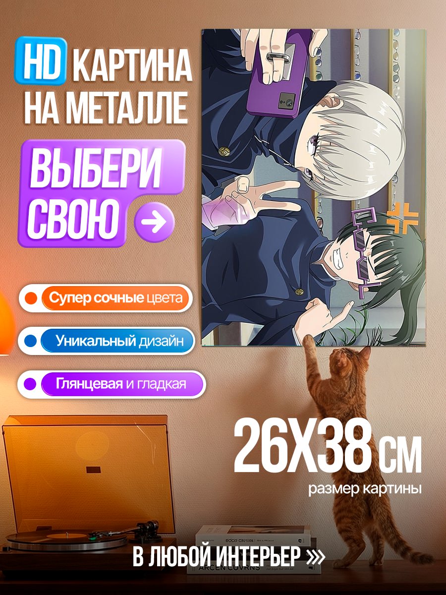 Картина на металле Студенты Магической Битвы