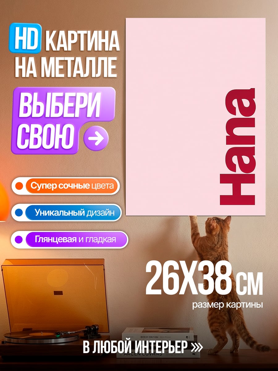Картина на металле Hana