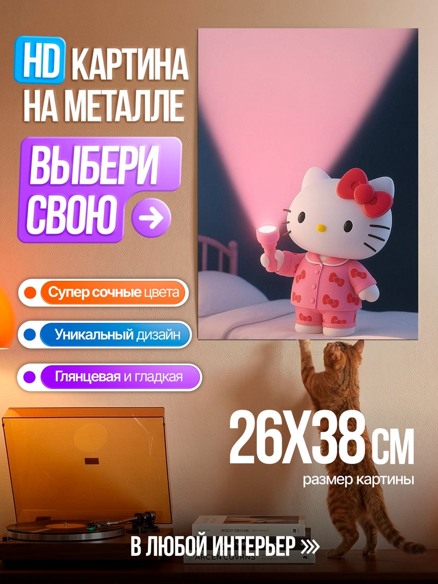 Картина на металле Хелло Китти фонарик