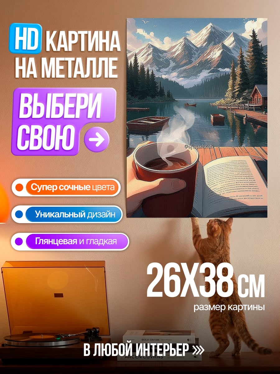 Картина на металле Утро в горах кофе
