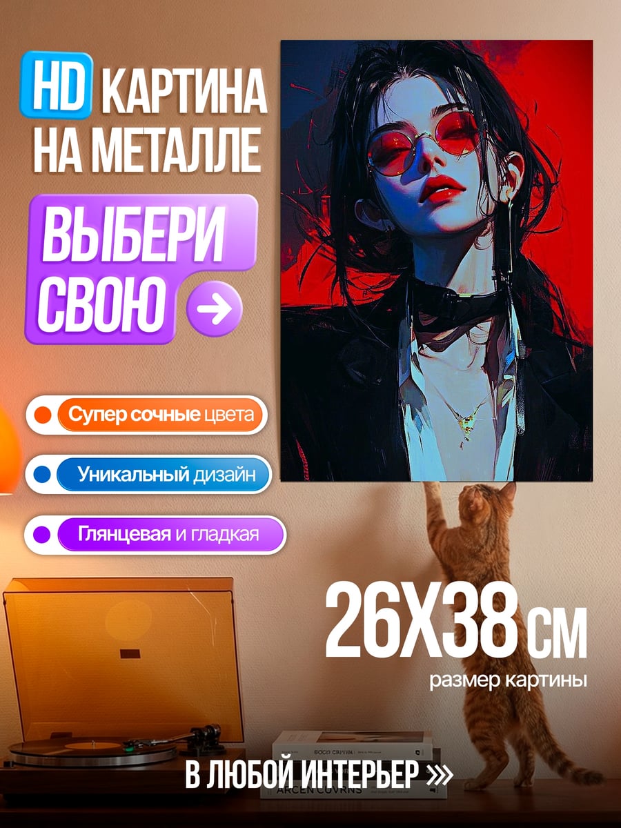 Картина на металле Девушка в очках