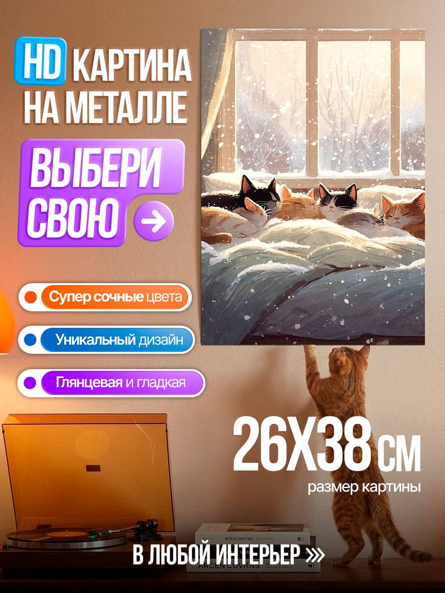 Картина на металле Кошки на кровати