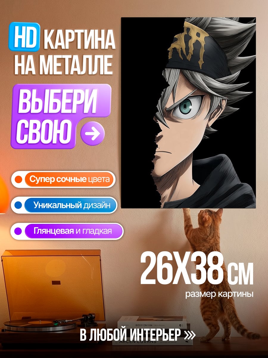 Картина на металле Аста Черный клевер