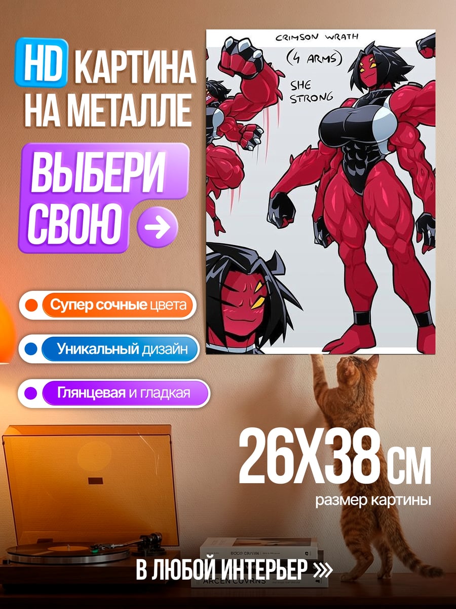Картина на металле Красная воительница четыре руки