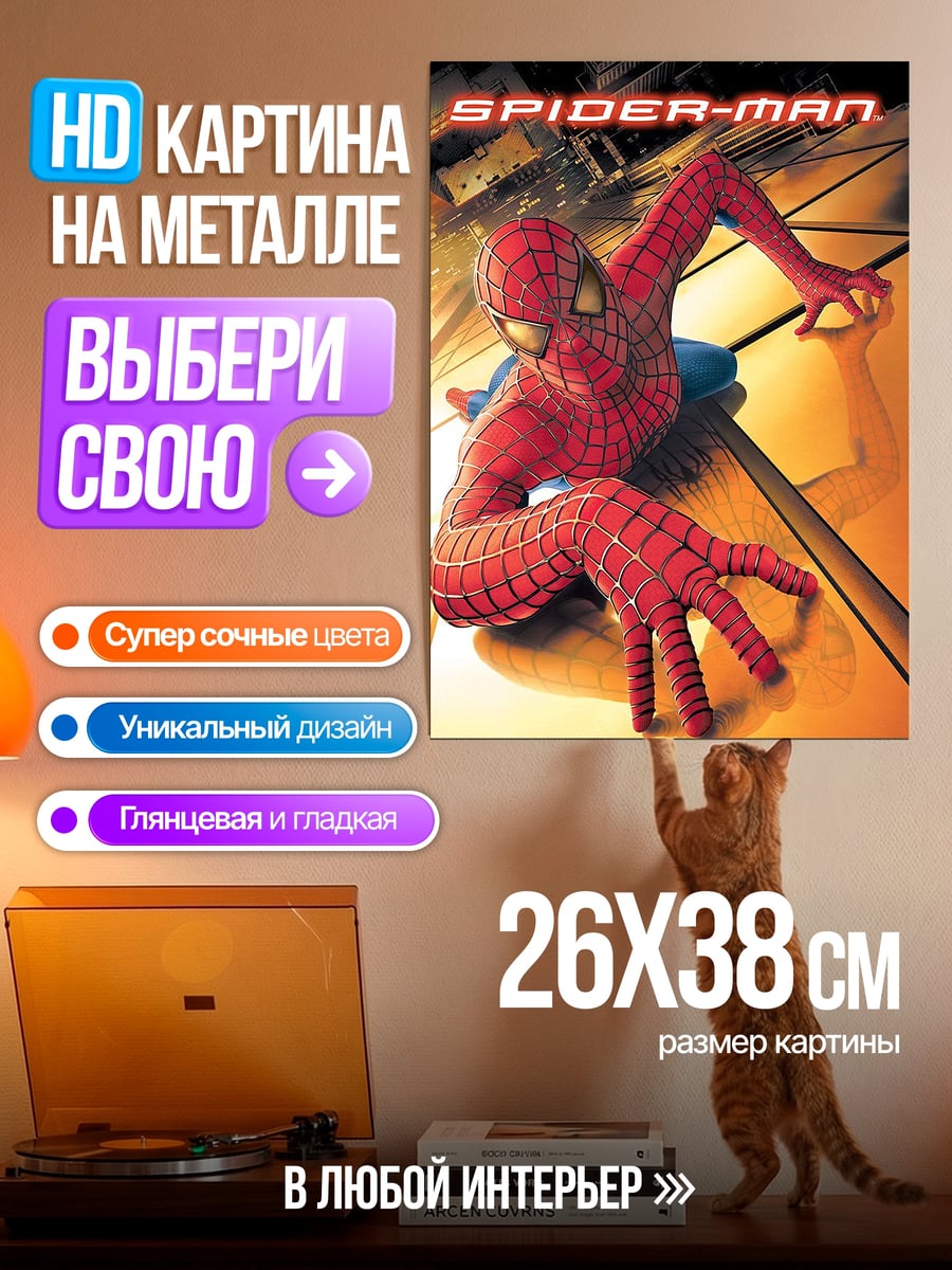 Картина на металле Человек-паук на стене