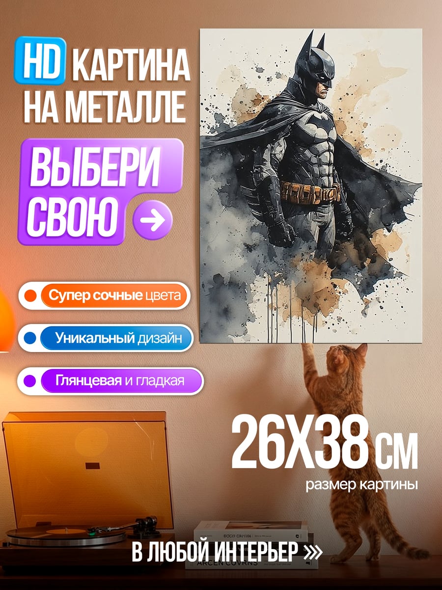 Картина на металле Бэтмен в плаще