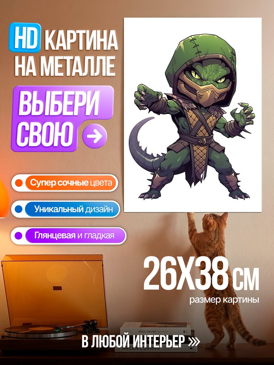 Картина на металле Черепашка ниндзя