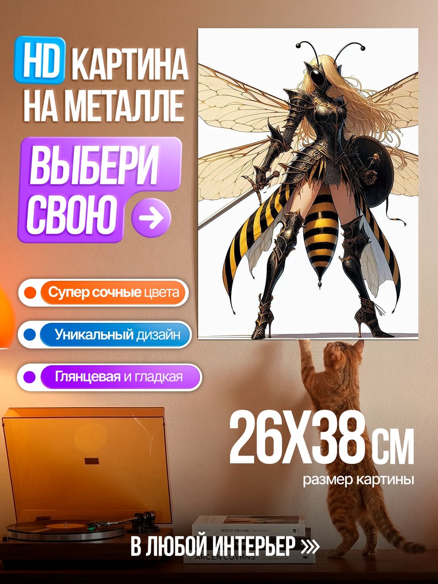 Картина на металле Девушка пчела