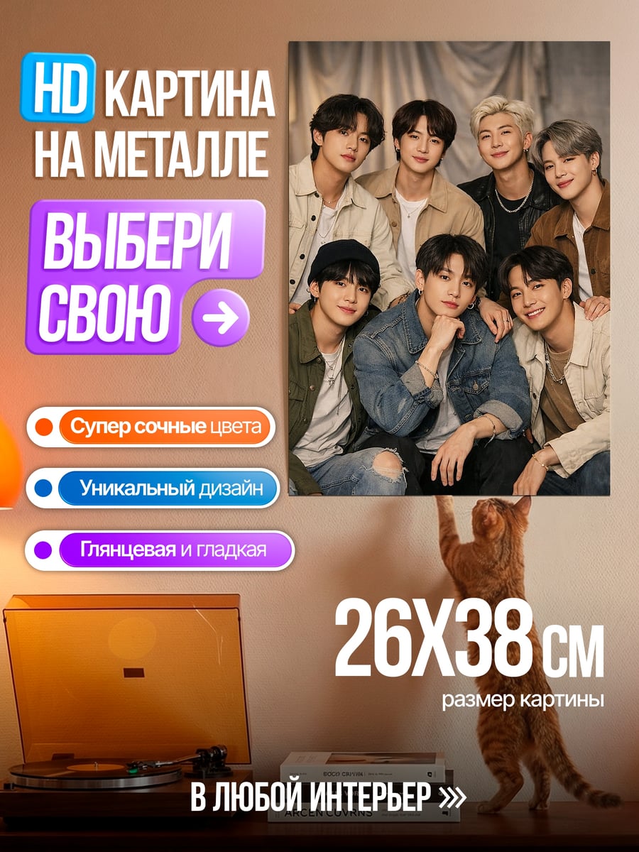 Картина на металле Группа BTS