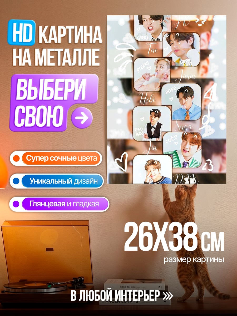 Картина на металле Коллаж BTS
