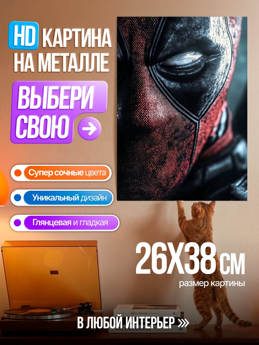 Картина на металле Дэдпул крупный план