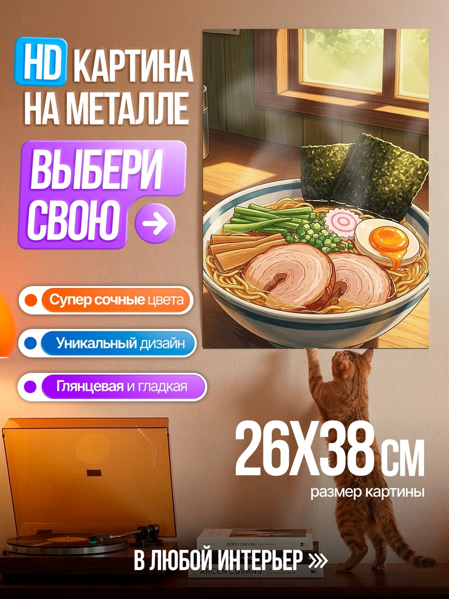 Картина на металле Аппетитный рамен