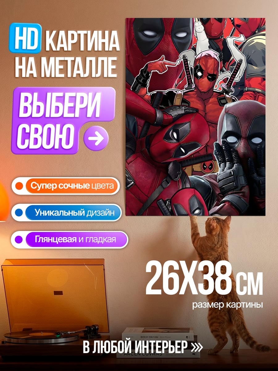 Картина на металле Дэдпул разные образы